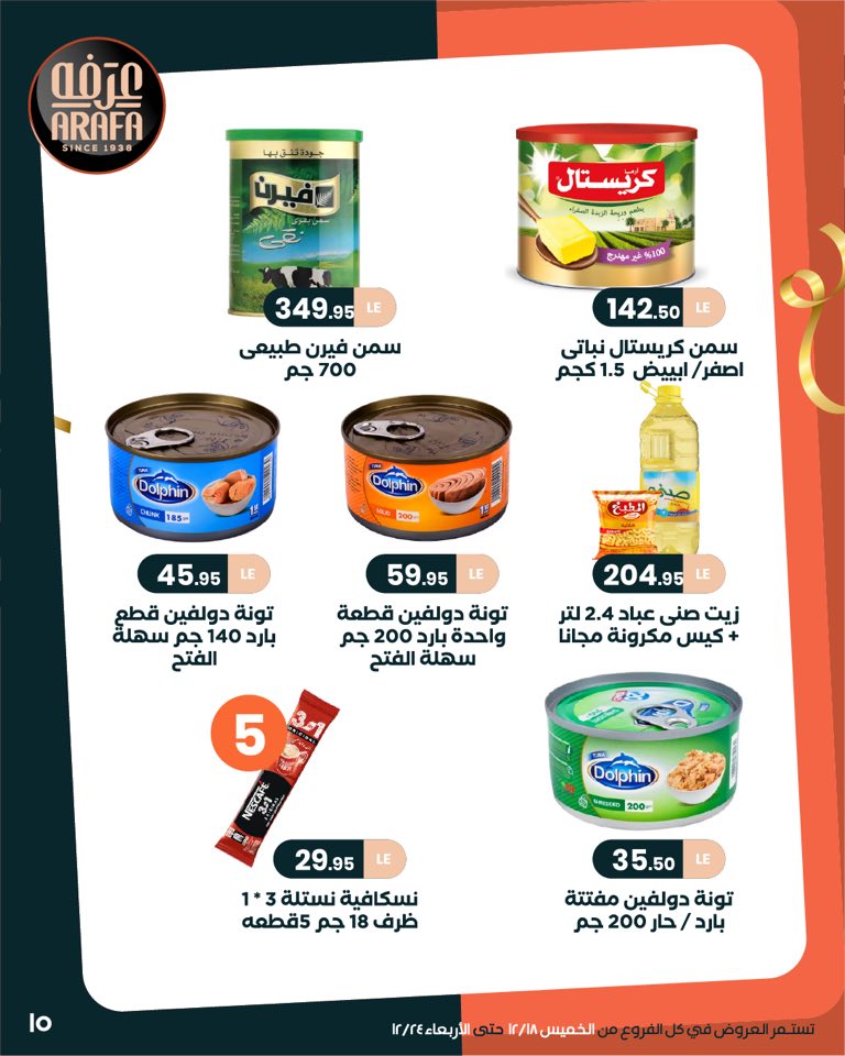 arafa-market offers from 18dec to 24dec 2025 عروض عرفة ماركت من 18 ديسمبر حتى 24 ديسمبر 2025 صفحة رقم 16